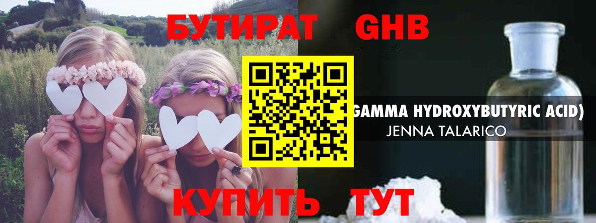 Бутират BDO 33%  Вход с VPN  БУТИРАТ  Калач-на-Дону 