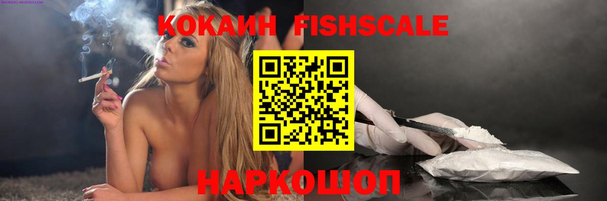 Кокаин Эквадор  Вход с VPN  Калач-на-Дону  COCAIN FishScale 