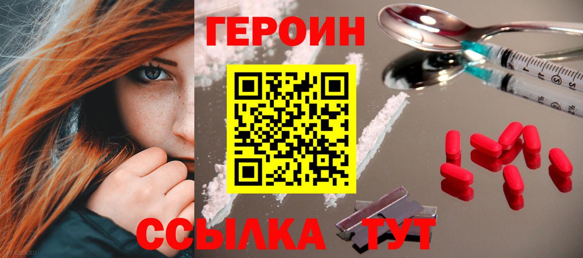 ГЕРОИН хмурый Калач-на-Дону
