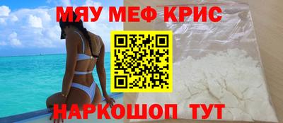 мяу мяу кристалл Комсомольск-на-Амуре