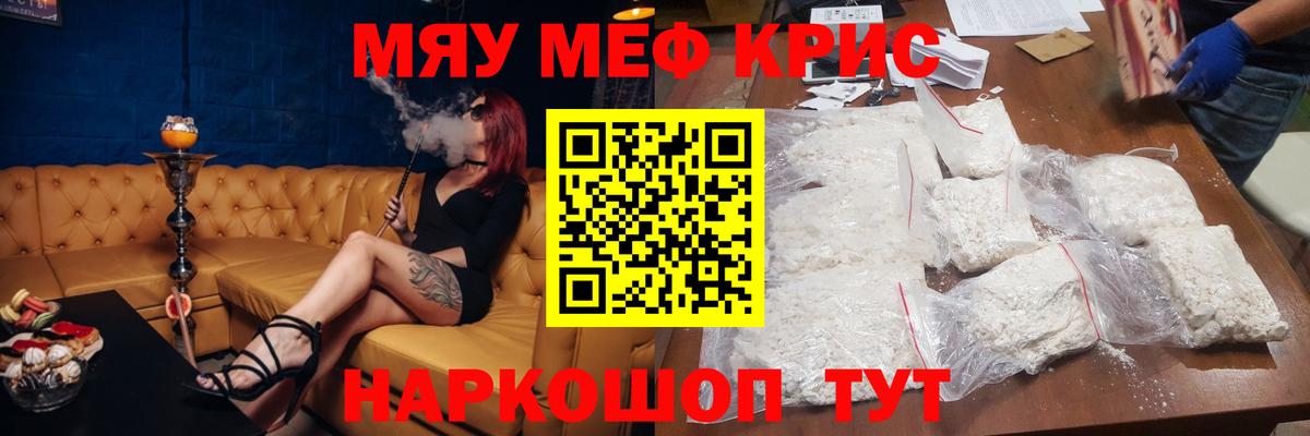 Калач-на-Дону  МЯУ-МЯУ кристаллы  МЕФ 4 MMC  Вход с VPN 