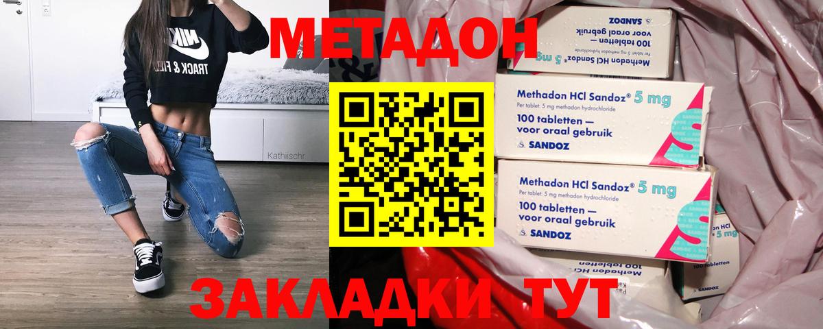 Метадон methadone Калач-на-Дону