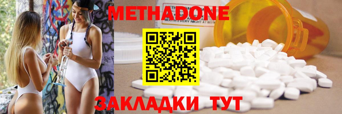 Метадон кристалл  Вход с VPN  Метадон мёд  Калач-на-Дону 