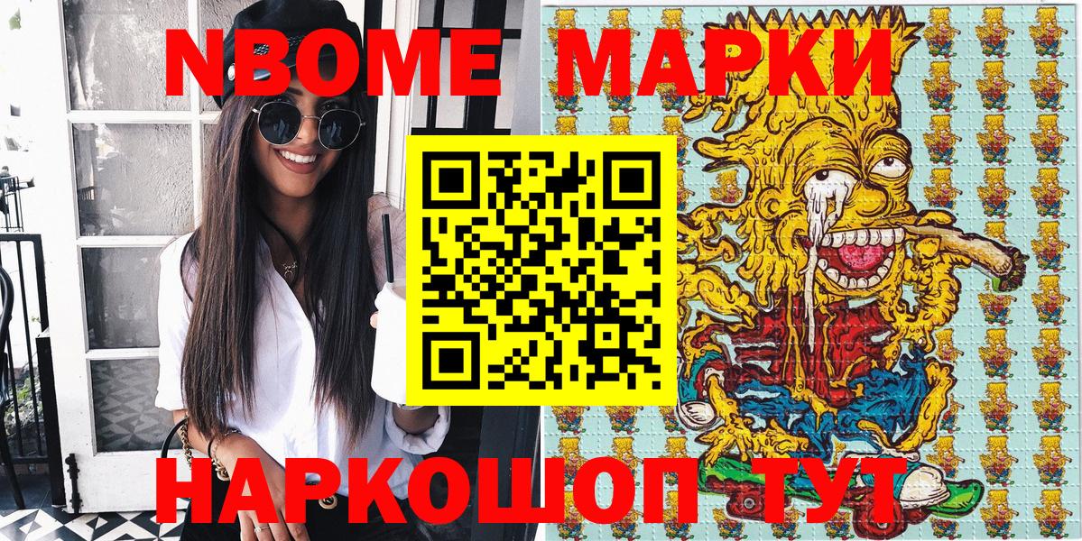 Марки N-bome 1500мкг  Марки N-bome 1500мкг  Марки N-bome  Калач-на-Дону  Вход с VPN 