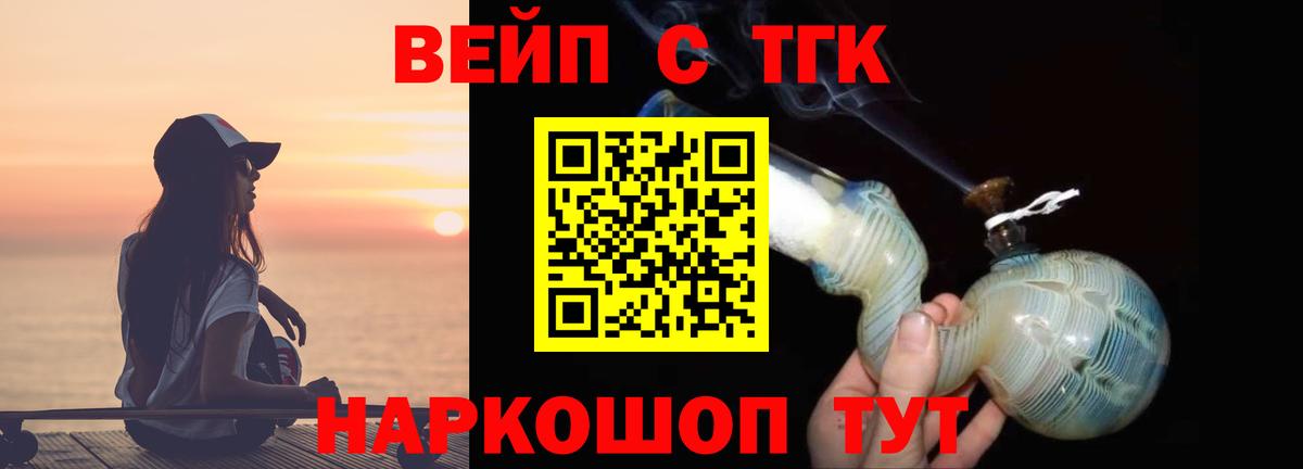 Дистиллят ТГК вейп с тгк  ТГК Wax  купить наркотик  Калач-на-Дону  Вход с VPN 